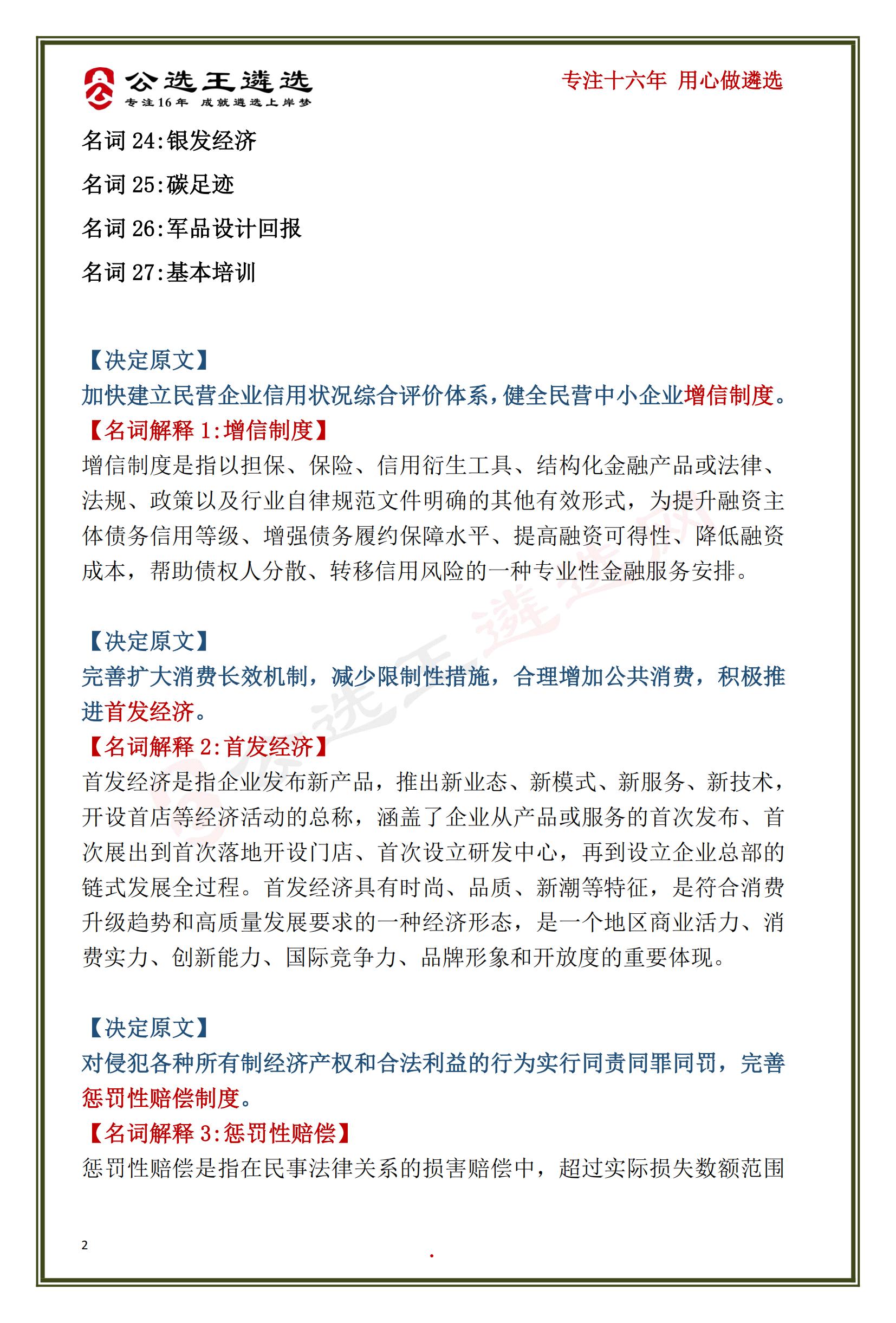 澳门一肖一特一码一中;词语释义解释落实
