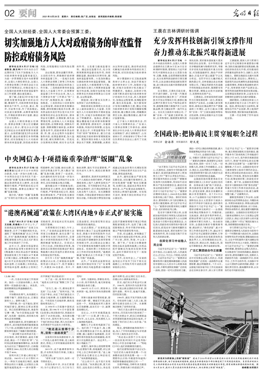 2025新澳门正版免费大全，全面释义解释落实_l636.78.258