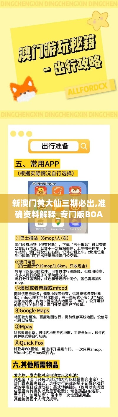 新澳门黄大仙三期必出,精选解释解析_l636.78.258