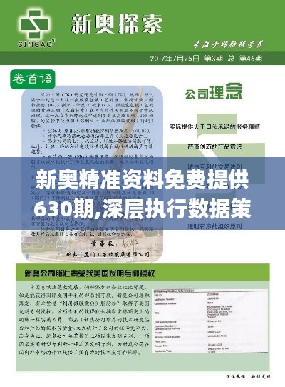 新奥最精准免费大全，全面贯彻解释落实_l636.78.258
