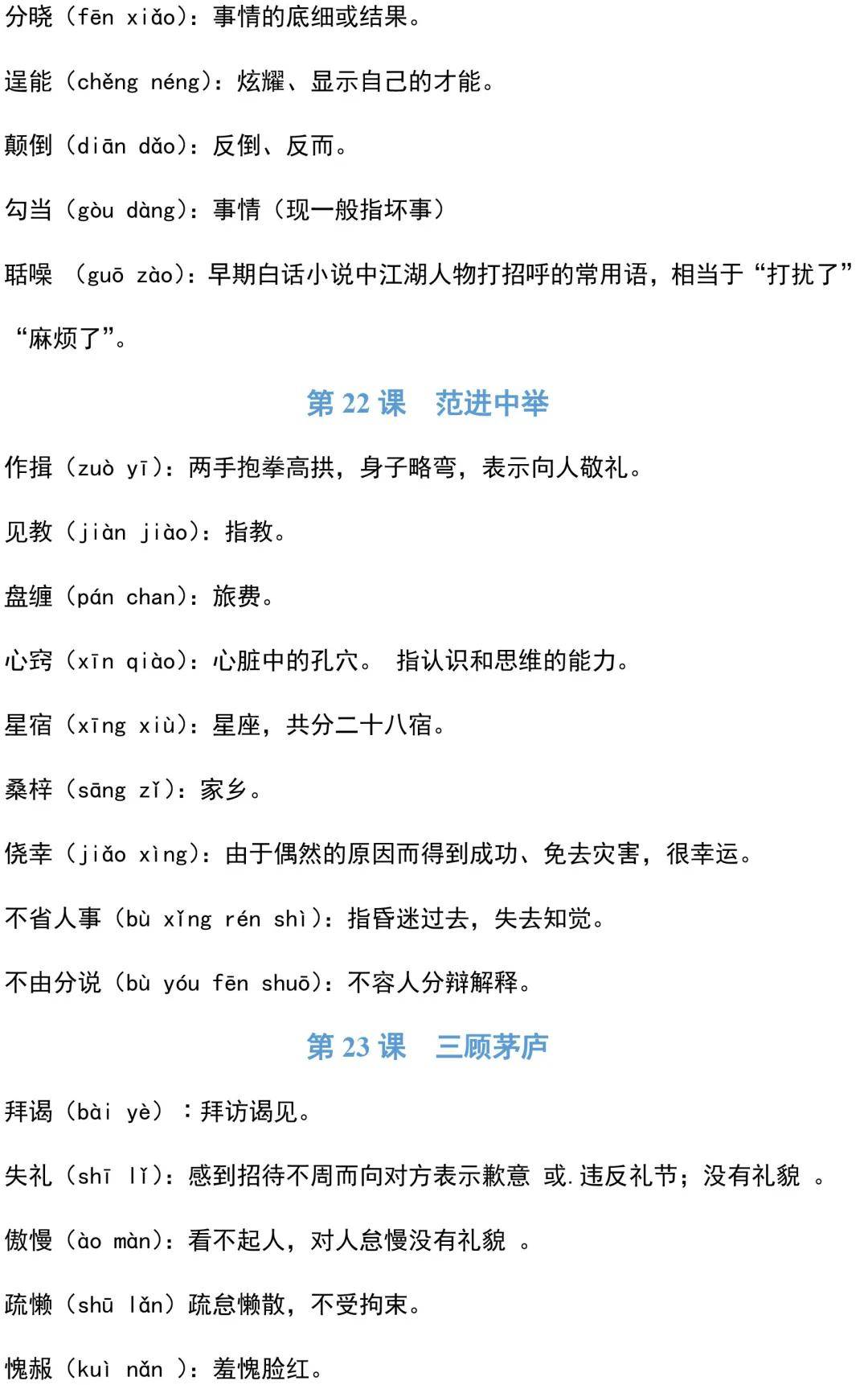 三肖必中三期必出资料，词语释义解释落实_l636.78.258