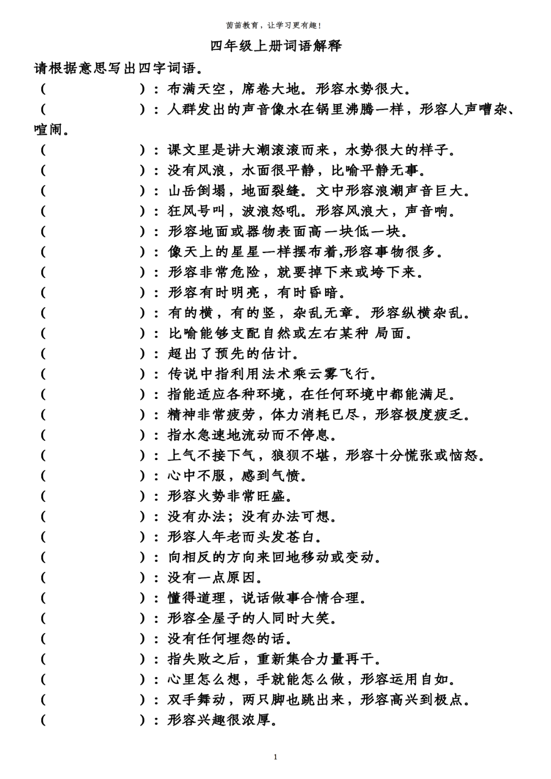新奥长期免费资料大全，词语释义解释落实 _l636.78.258