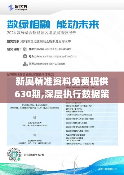 新奥精准免费资料提供，词语释义解释落实 _l636.78.258