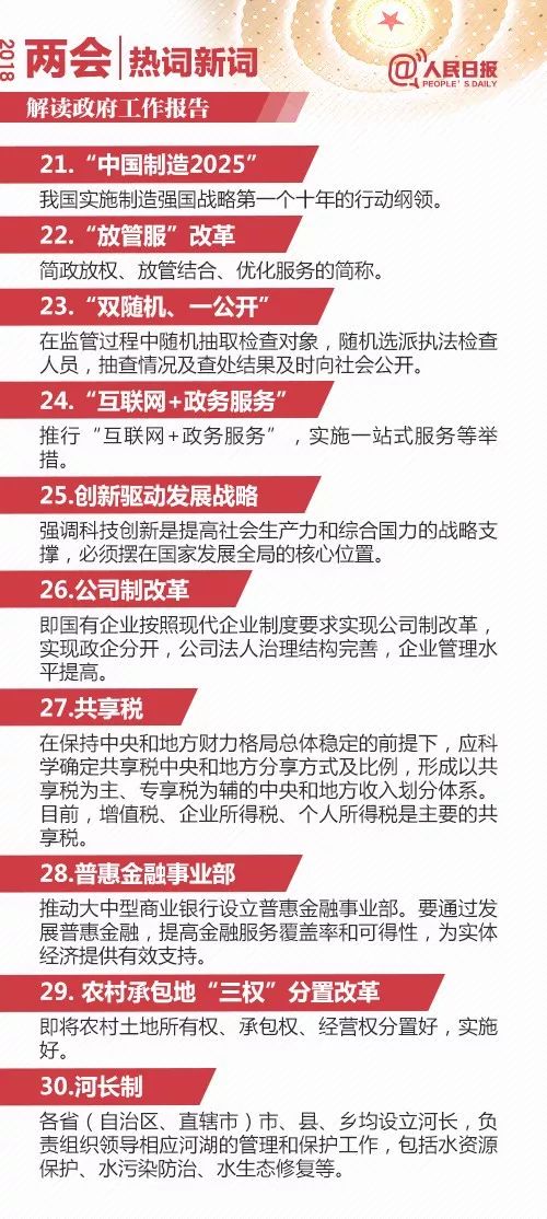 2025新澳正版资料最新，词语释义解释落实 _l636.78.258