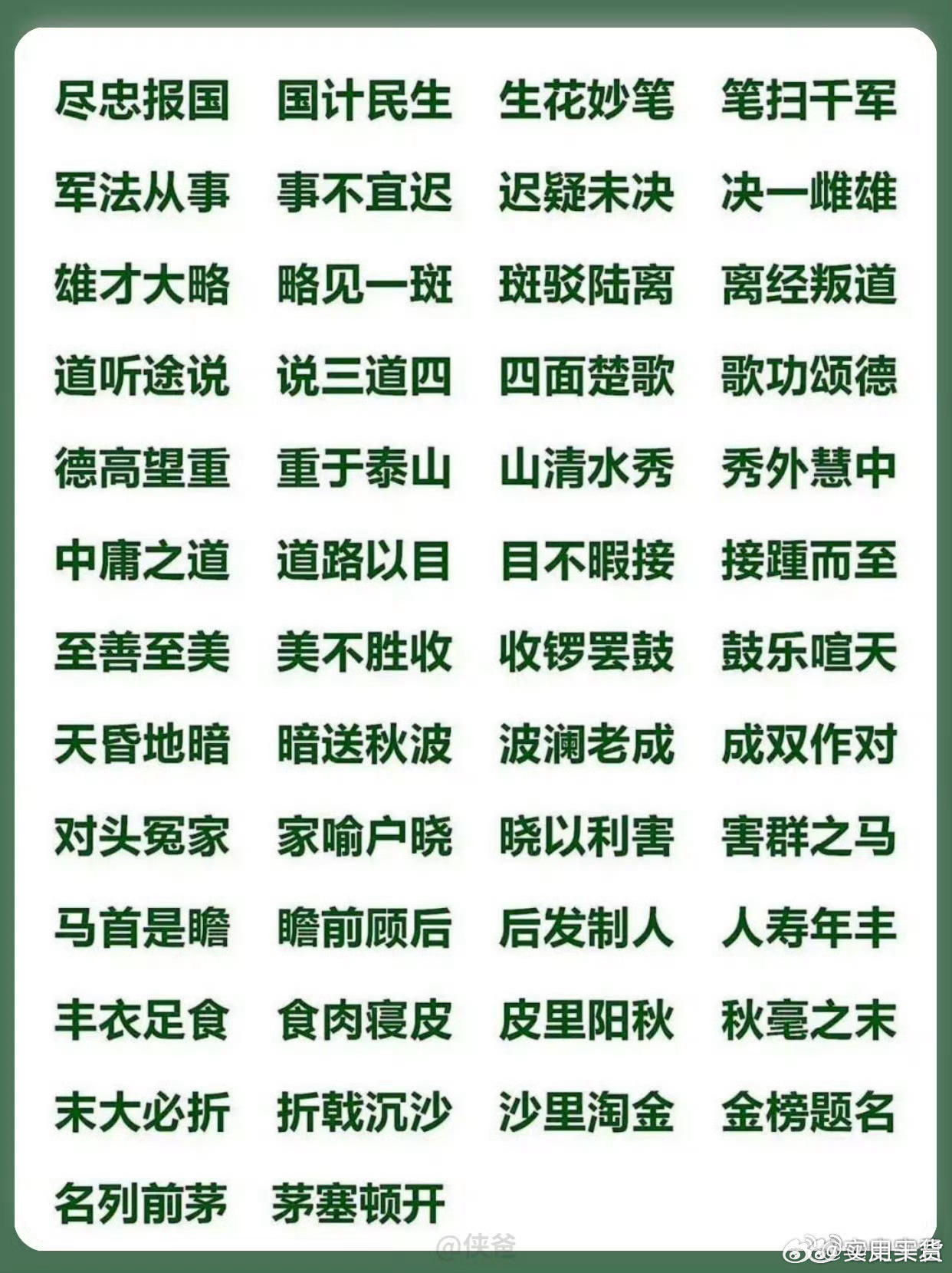 7777788888免费四肖，词语释义解释落实 _l636.78.258