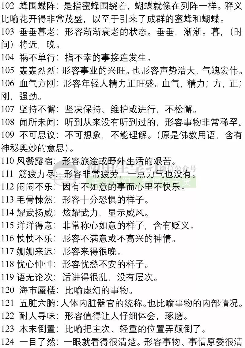 新门内部资料最快最准，词语释义解释落实 _l636.78.258