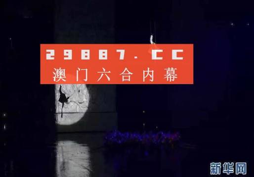 2025澳门特马今晚开奖大众网，实用释义解释落实_l636.78.258
