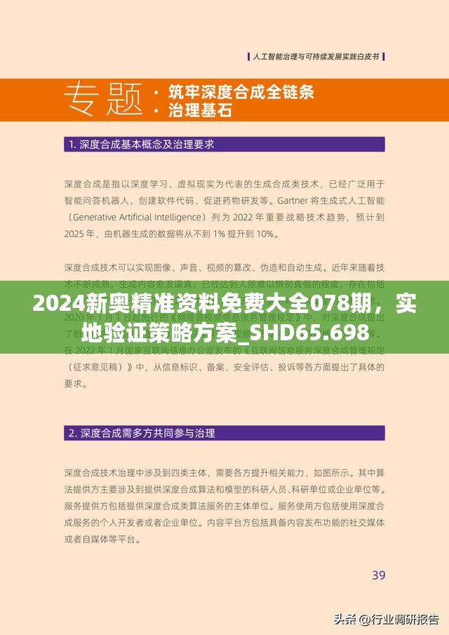 新澳2025精准正版免費資料，精选解析解释落实_l636.78.258