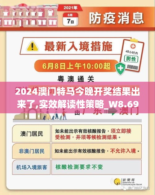 2025年今晚澳门特马，精选解析解释落实_l636.78.258
