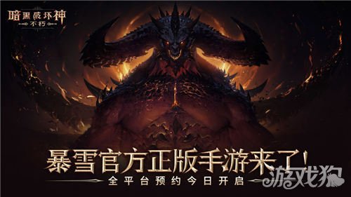 暗黑破坏神不朽最新消息