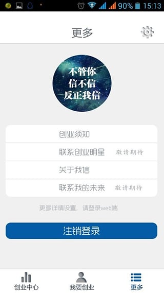 下载我信我的未来最新版本