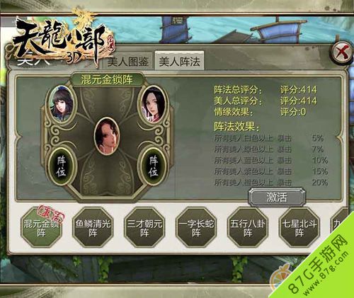 天龙八部最新三套阵法