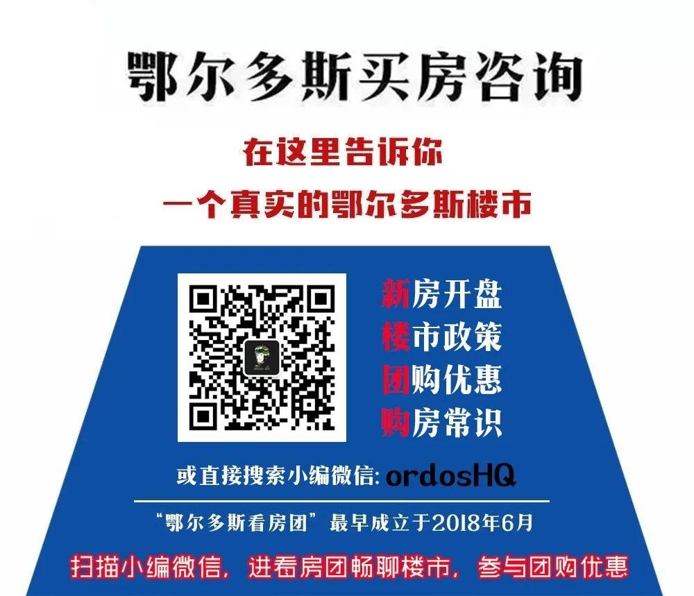 鄂尔多斯房价最新消息